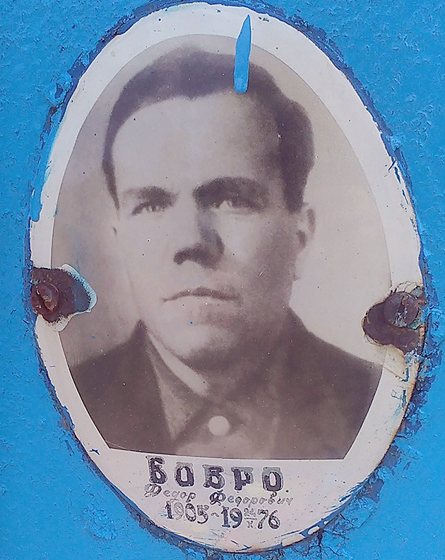 Фёдор Федорович Бобро