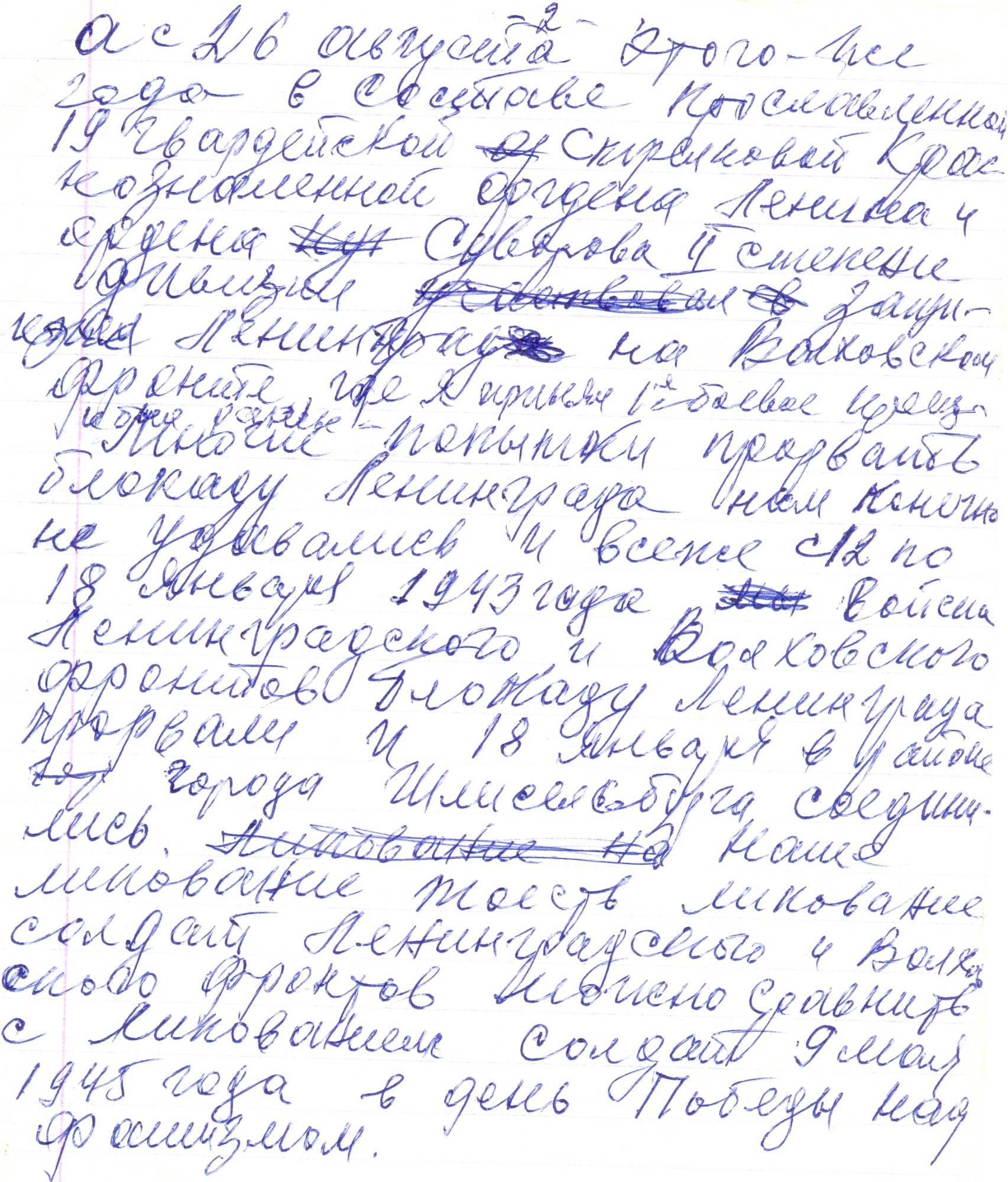 Рукопись воспоминаний В. И. Фисенко: Лист 2