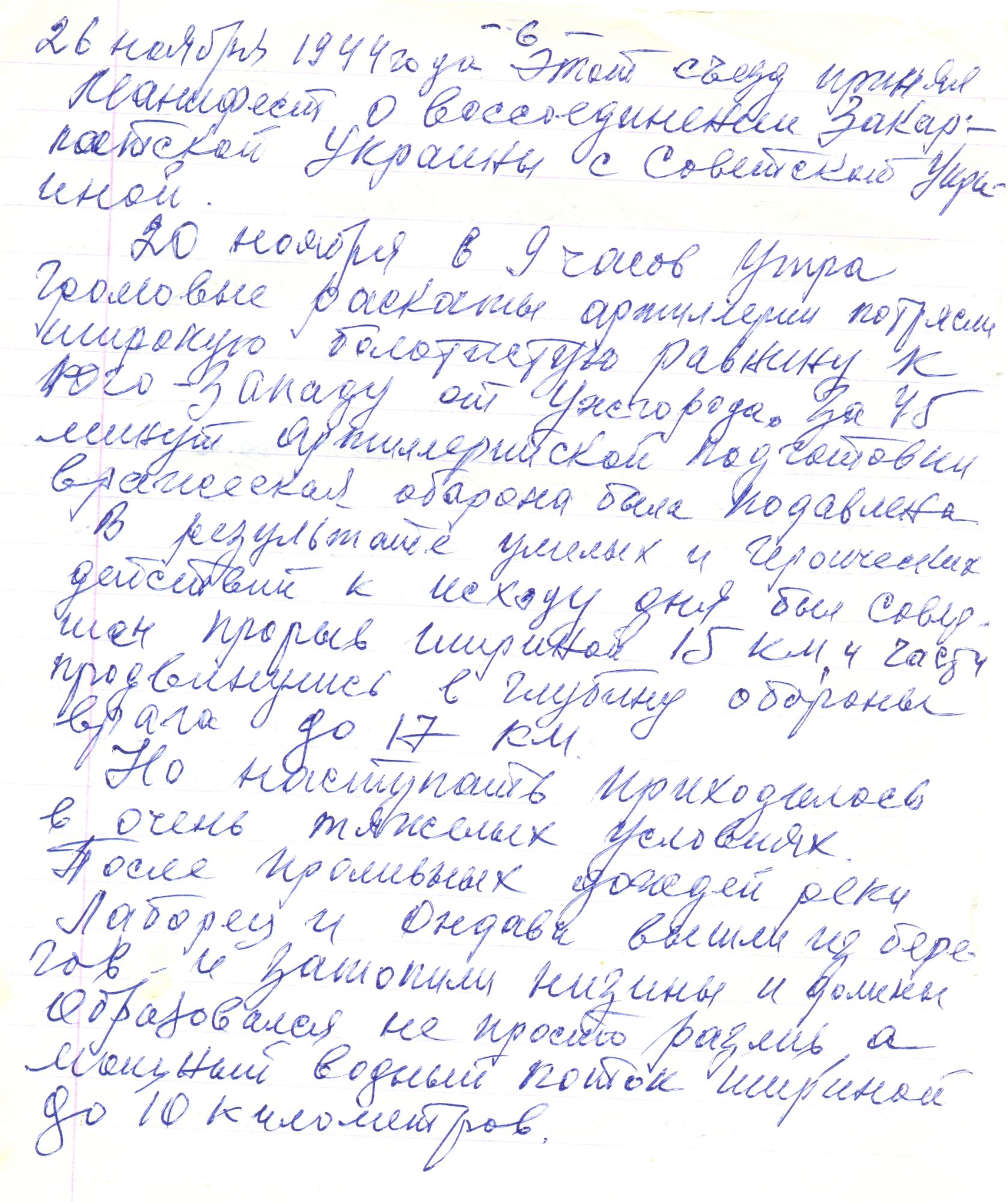 Рукопись воспоминаний В. И. Фисенко: Черновик, с. 6