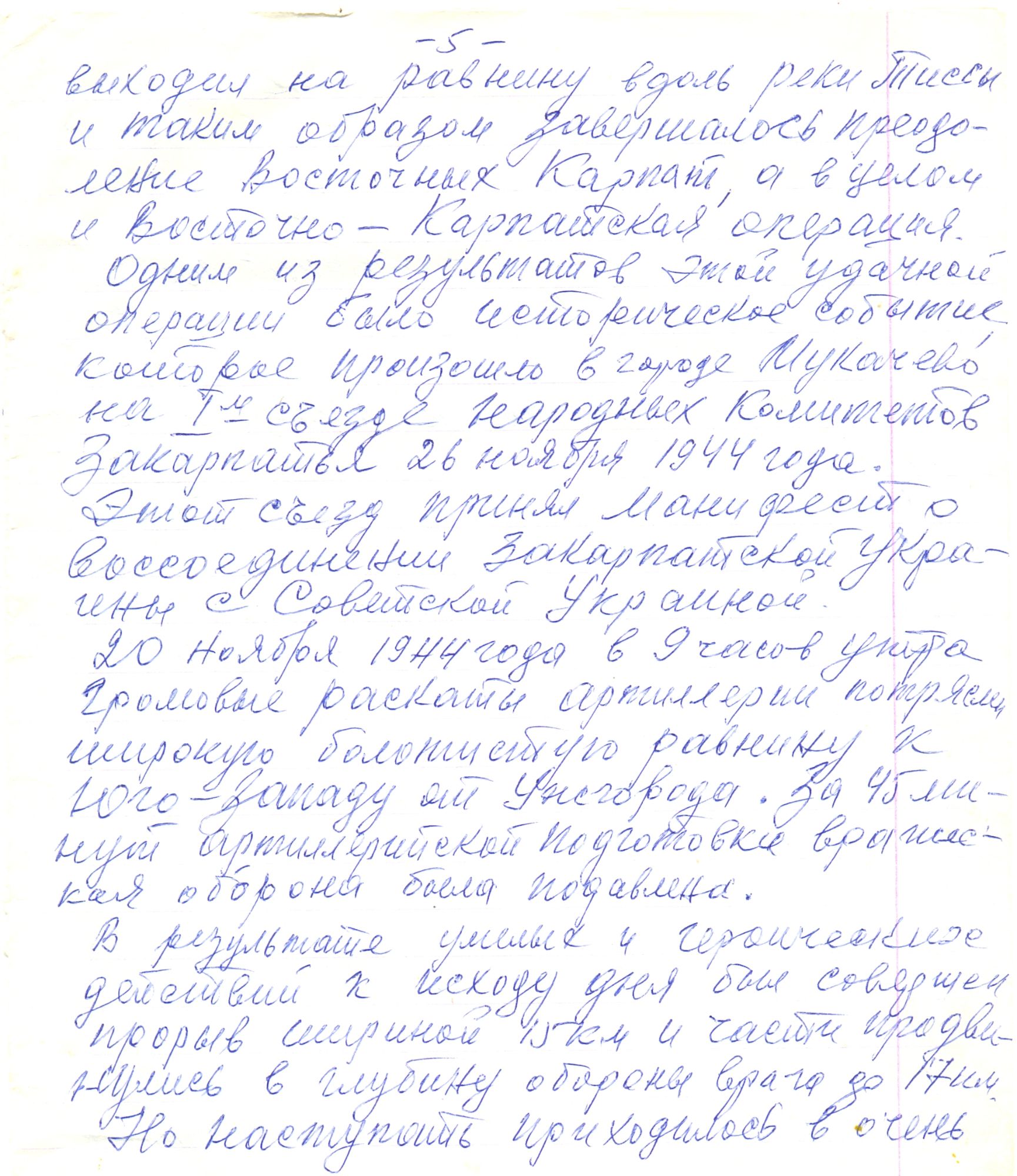 Рукопись воспоминаний В. И. Фисенко: Черновик, с. 8