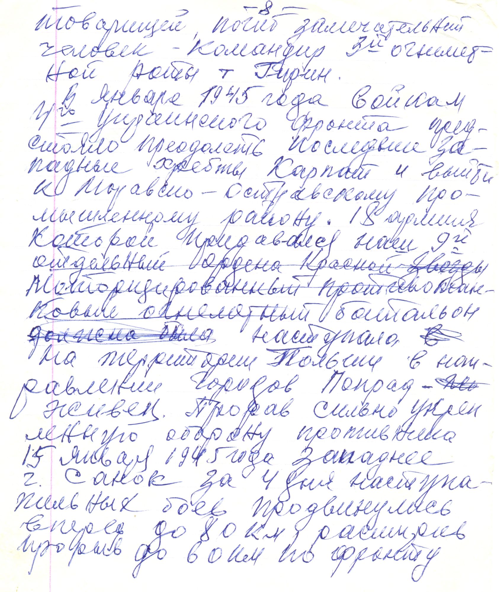 Рукопись воспоминаний В. И. Фисенко: Чистовик, с. 5