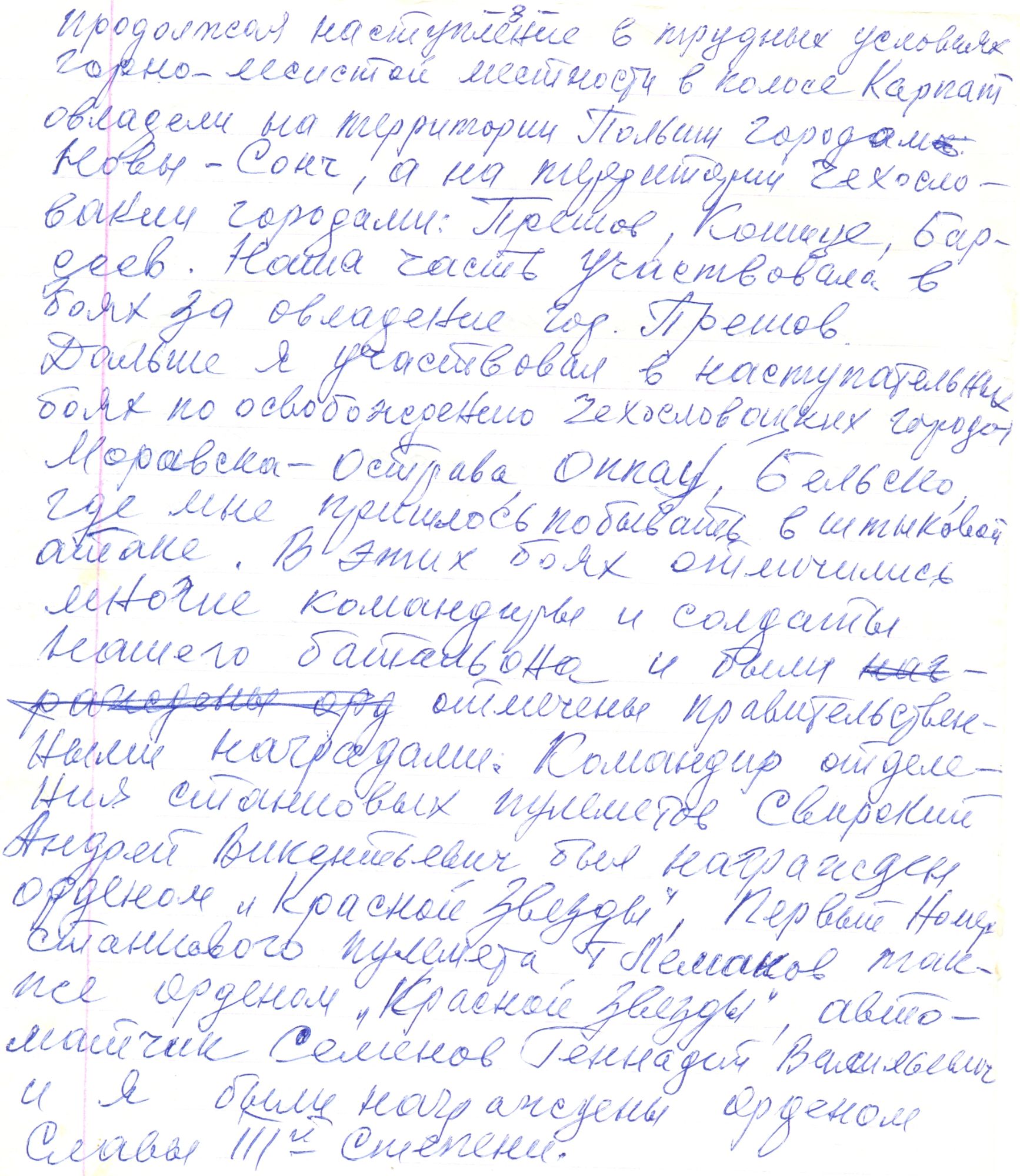 Рукопись воспоминаний В. И. Фисенко: Чистовик, с. 8